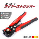 【4/27(土)9:59までポイント5倍】ワイヤーストリッパー 工具 自動 3-in-1 オートマルチストリッパ クリンパー カッター 多機能プライヤー 10-24AWG用ターミナルツール 万能