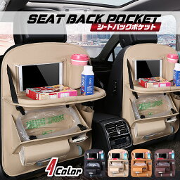 【送料無料】シートバックポケット 車 ゴミ箱 テーブル機能付 シートカバー 車内 レザー 後ろ 後付け カバー 子供 ドリンクホルダー タブレット 収納 後部座席