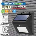 【お買い物マラソン期間中ポイント10倍】ソーラーライト 屋外 センサーライト 人感 室内 LED 玄関 駐車場 ガレージ カーポート 物置 庭 ベランダ 人感セ...
