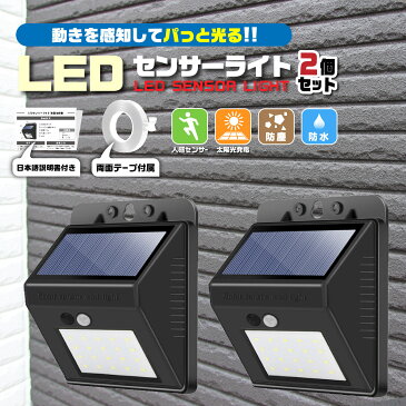 【送料無料】ソーラーライト 屋外 センサーライト 人感 室内 LED 玄関 庭 人感センサー 充電式 ソーラー式 防水 明るい