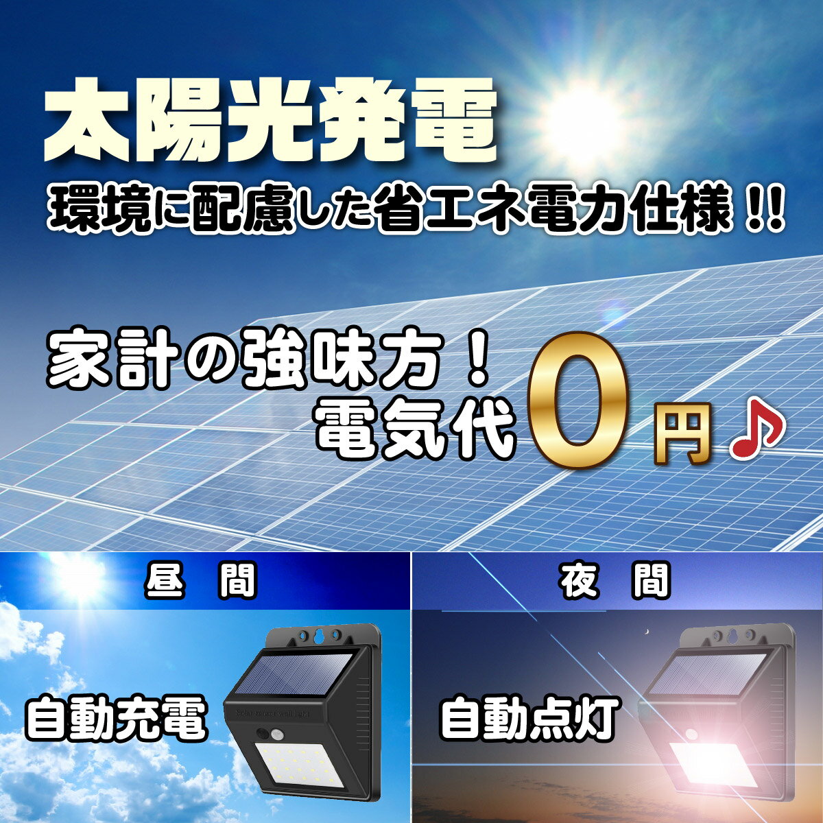 【送料無料】ソーラーライト 屋外 センサーライト 人感 室内 LED 玄関 庭 人感センサー 充電式 ソーラー式 防水 明るい