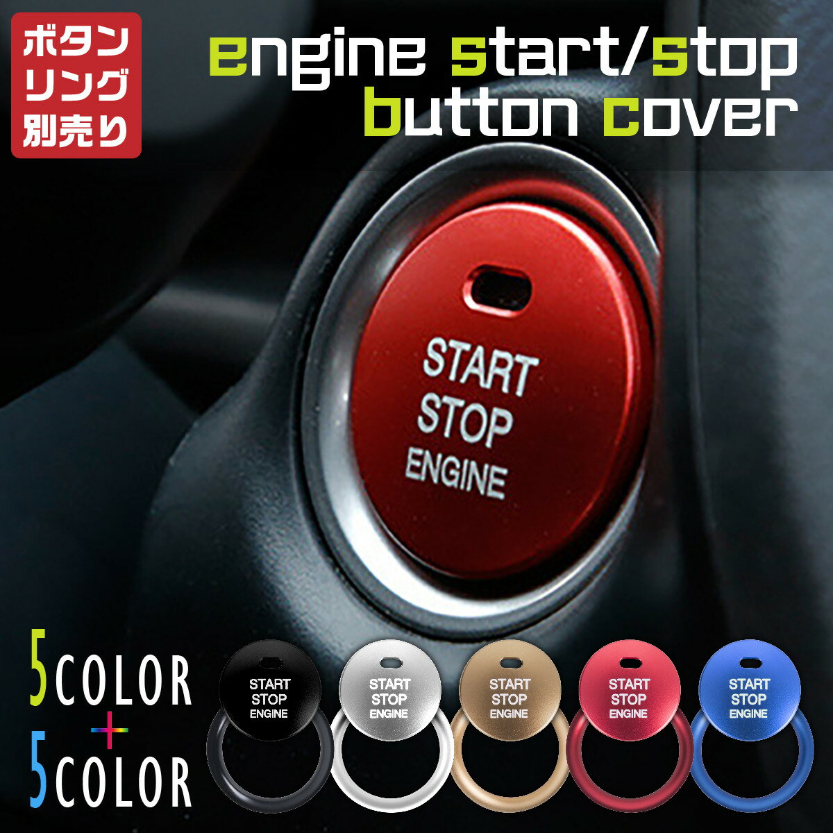 エンジン スタートボタン カバー プッシュボタン カー用品 トヨタ マツダ ダイハツ スバル レクサス