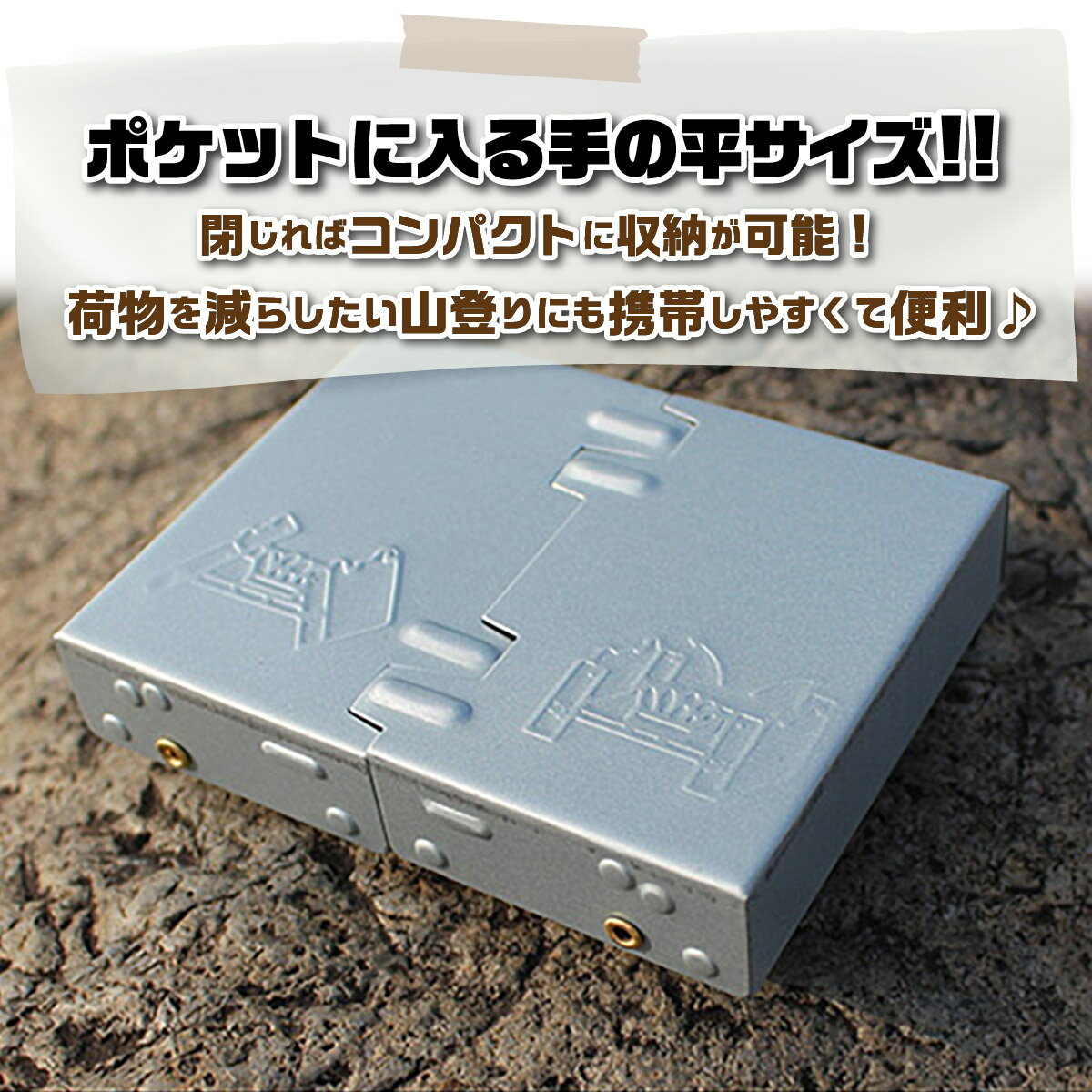 【送料無料】ポケットストーブ コンロ コンパクト アウトドア用品 キャンプ 登山 バーベキュー 湯沸かし 調理器具 炊飯