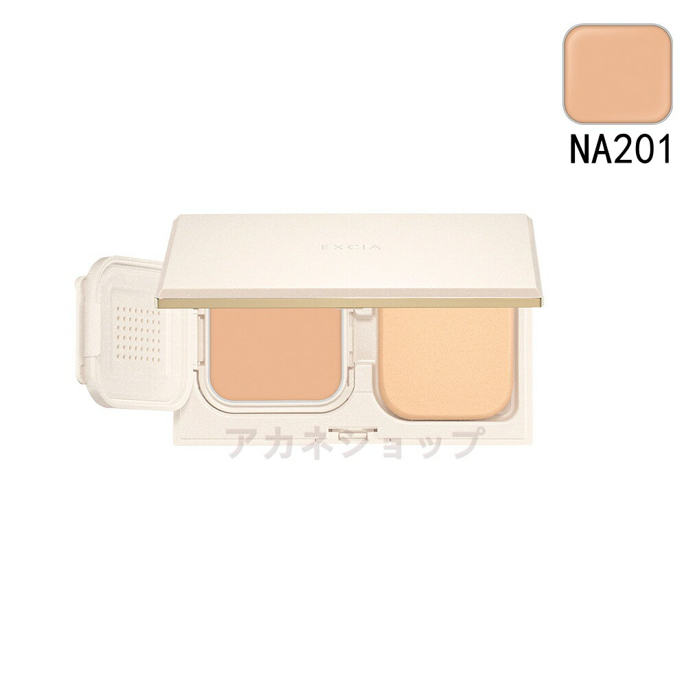 ALBION/アルビオン エクシア アンテリサンス ブライトエマルジョン ファンデーション SPF44 PA++++ ケース付きセット#NA201ライトナチュラ...