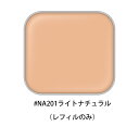 (2023/3/18発売)国内正規品 ALBION/アルビオン エクシア アンテリサンス ブライトエマルジョン ファンデーション SPF44 PA++++ #NA201ライトナチュラル（レフィルのみ）