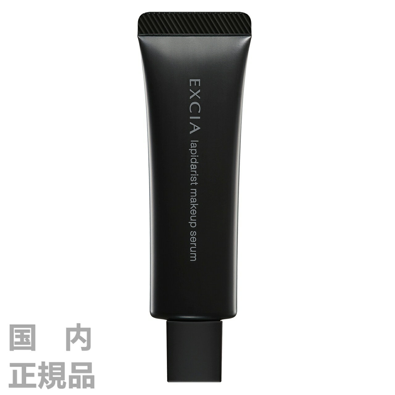 国内正規品 ALBION/アルビオン エクシア ラピダリスト メイクアップセラム 30g SPF20・PA++ 〈美容液・メイクアップベース〉