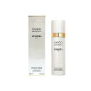 【国内正規品】 CHANEL シャネル ココ マドモアゼル フレッシュ ボディ ミスト 100mL/ボディミスト