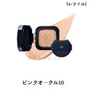 国内正規品 資生堂 CPB クレ・ド・ポー ボーテ タンクッションエクラ ルミヌ(レフィル) SPF25・PA+++ ピンクオークル10 ファンデーション(4)