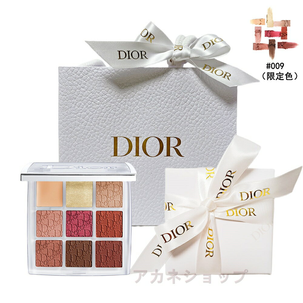 【国内正規品】 クリスチャンディオール Dior ディオール バックステージ アイ パレット 009 バーガンディー（限定色） パウダーアイシャドウ ラッピング 済み 母の日 プレゼント ギフトセット