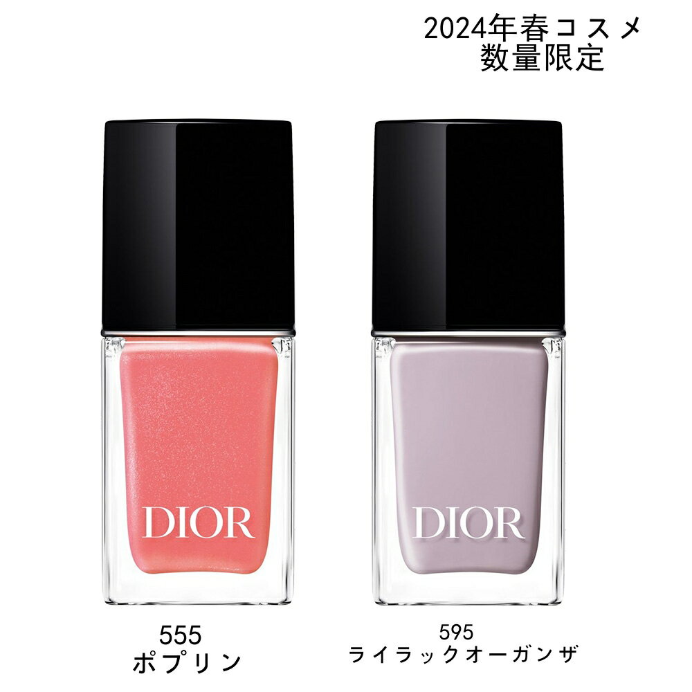 2024/1/1 発売 【国内正規品】DIOR ディオール ヴェルニ #555 ポプリン/#595 ライラック オーガンザ　数量限定 ディ…