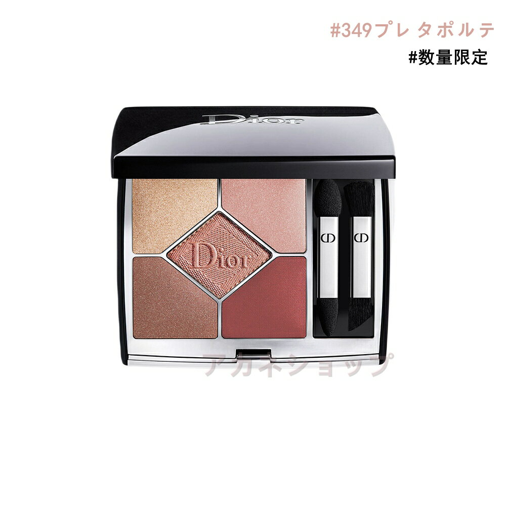 ディオール コスメ 【国内正規品】DIOR クリスチャン ディオール サンク クルール クチュール #349 プレタポルテ 数量限定