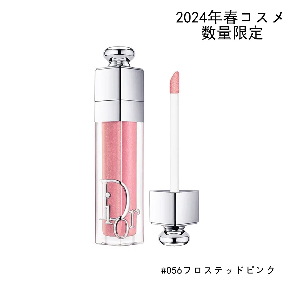 2024/1/1 発売 【国内正規品】DIOR ディオール アディクト リップ マキシマイザー #056 フロステッド ピンク　数量限定 ディオール スプリング コレクション 2024年春コスメ