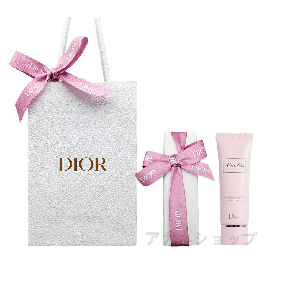 ディオール 国内正規品 DIOR(ディオール) ミス ディオール ハンド クリーム ギフトセット 50ml ギフト プレゼント ショッパー付 プレゼント　バレンタインデー コスメ 母の日