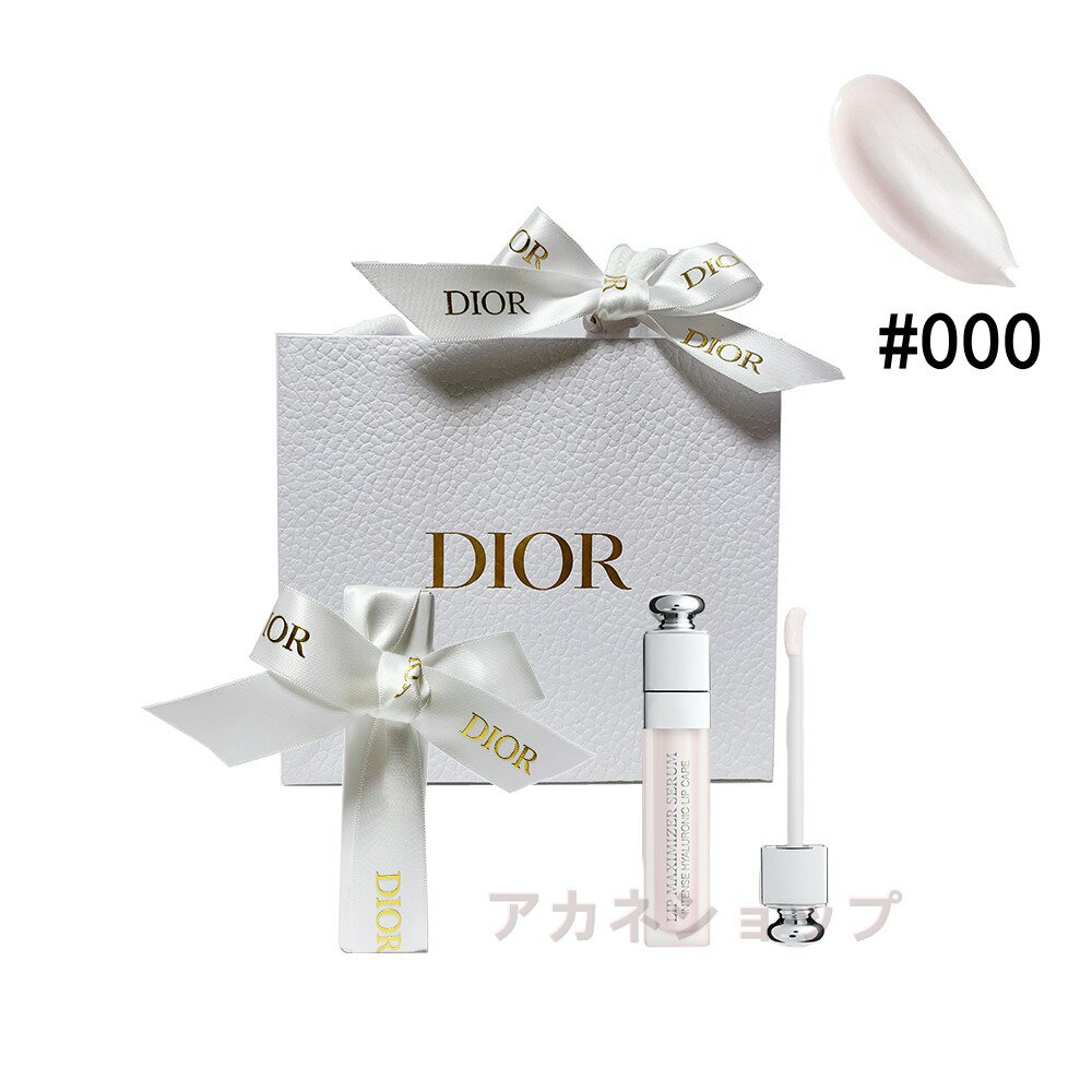 ディオール 【ラッピング済】国内正規品 DIOR ディオール アディクト リップ マキシマイザー セラム # 000 ユニバーサル クリア ギフト プレゼント