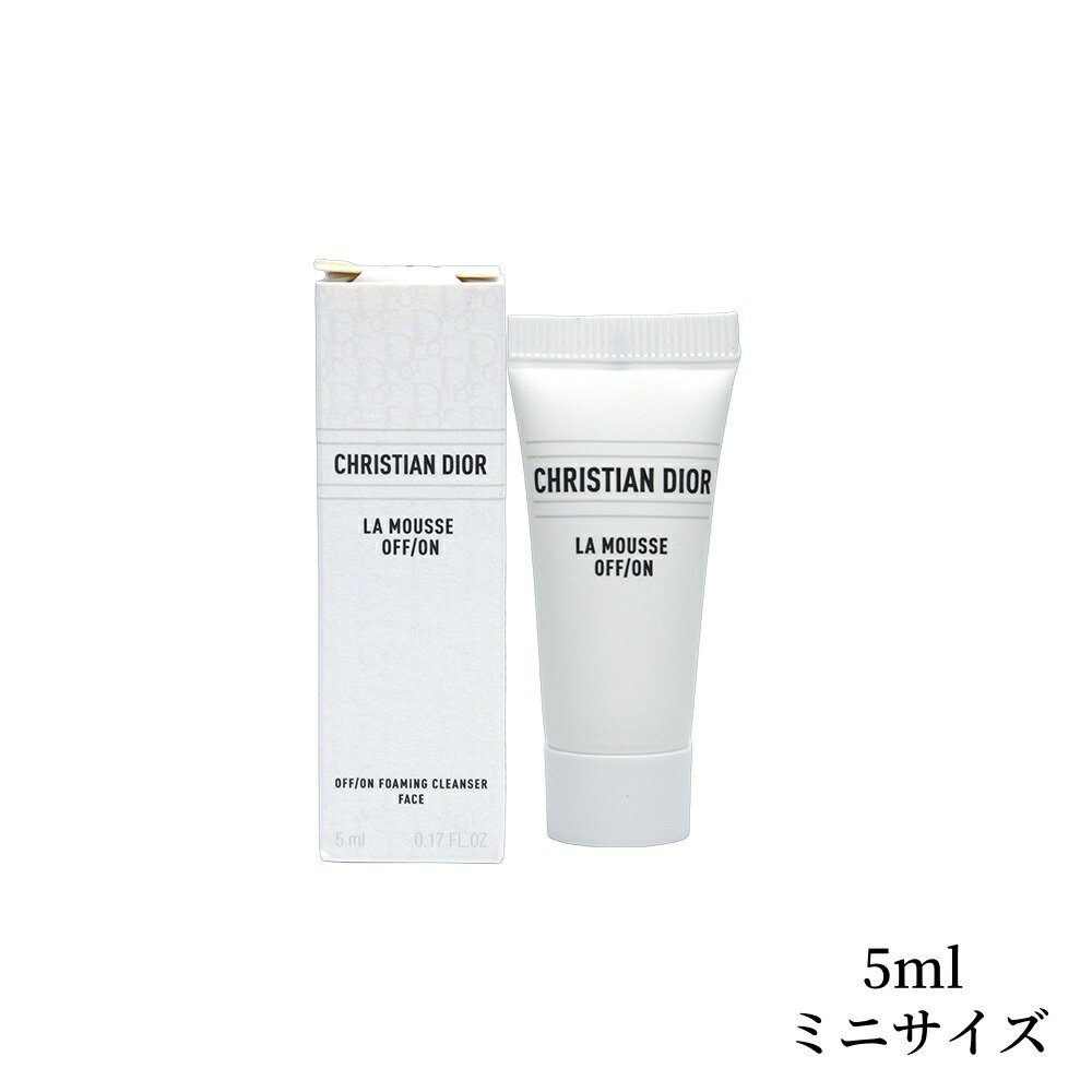 正規品 お試し サイズ DIOR/ ディオール ラ ムース オフ オン 5ml ミニサイズ 携帯用 サンプル/洗顔フォームのサムネイル