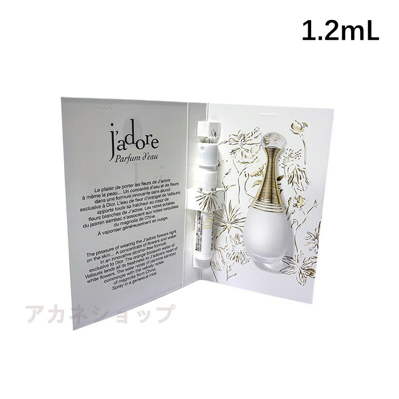  クリスチャンディオール Dior ジャドールパルファンドー EDP 1.2ml 公式ボトル ミニチュア香水