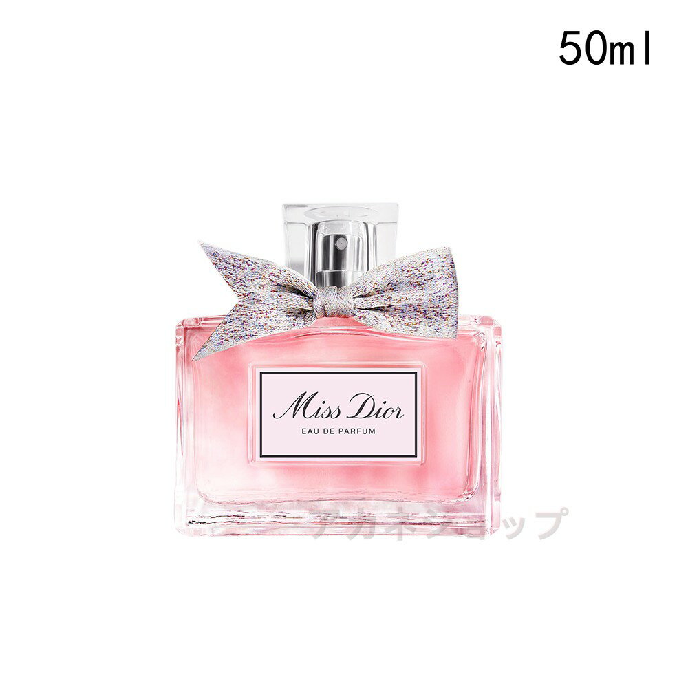 【国内正規品】DIOR クリスチャン ディオール ミス ディオール オードゥ パルファン 50ml