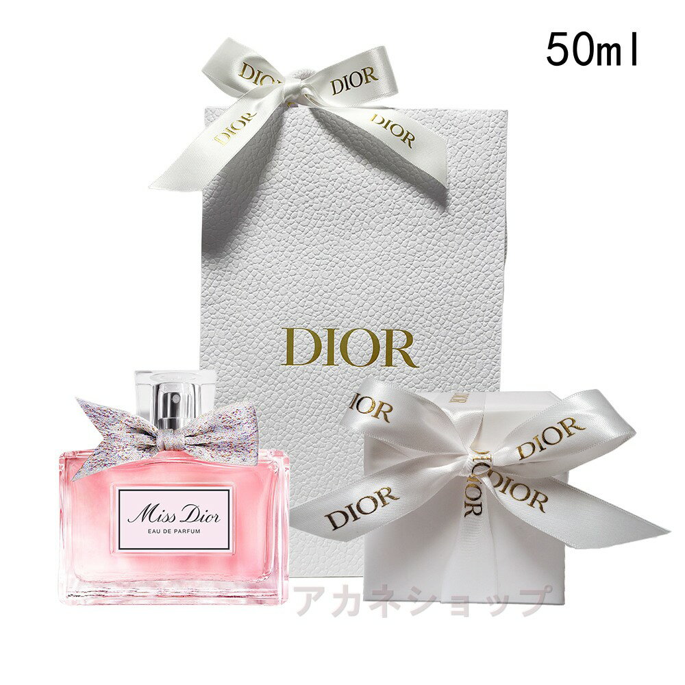 DIOR クリスチャン ディオール ミス ディオール オードゥ パルファン 50ml ラッピング済 ショッパー付 母の日 プレゼント ギフトセット