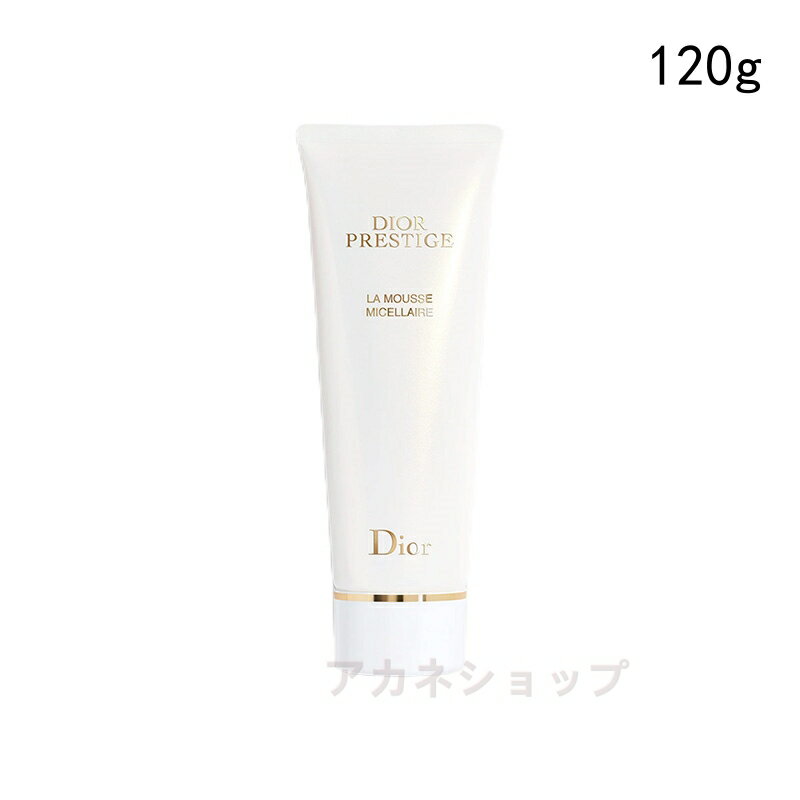 楽天アカネSHOP楽天市場店【国内正規品】 クリスチャン ディオール Dior プレステージ ラ ムース （洗顔料） 120 g