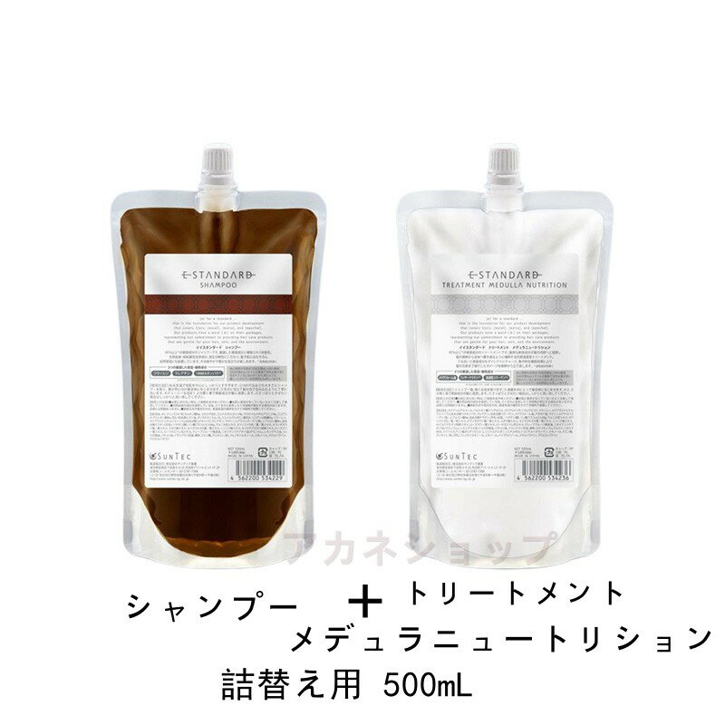 Estandard イイスタンダード シャンプー +トリートメント メデュラニュートリション 500mL(詰め替え用) セット