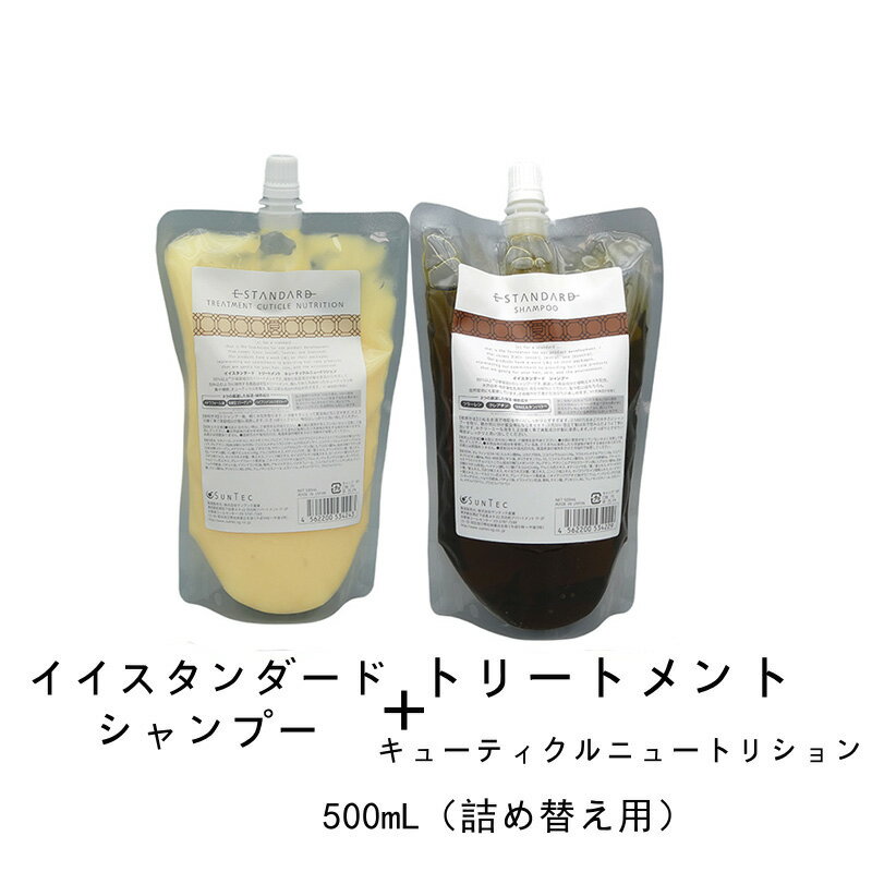 Estandard イイスタンダード シャンプー + トリートメント キューティクルニュートリション 500mL(詰め替え用) セット
