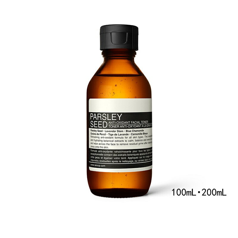 【国内正規品】 Aesop イソップ パセリ フェイシャル トナー 100mL・200mL/化粧水