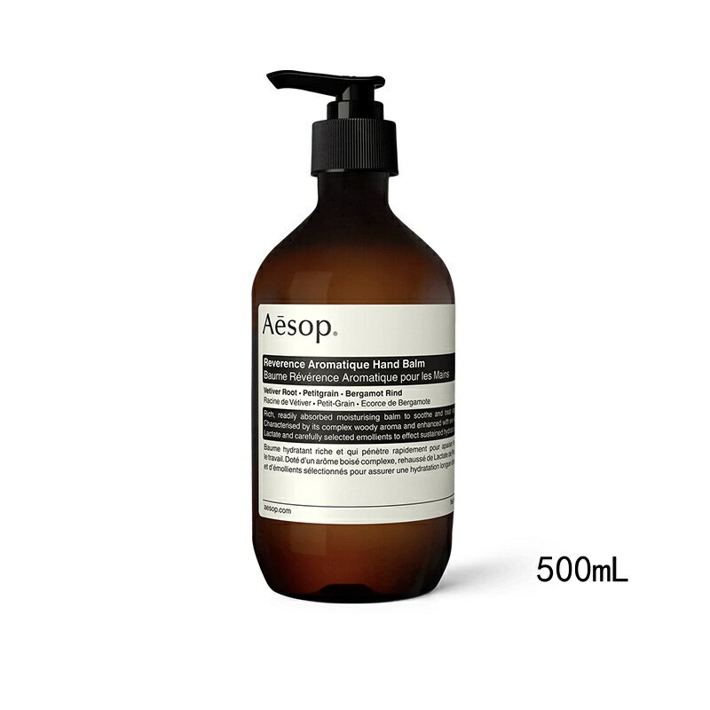 イソップ 【国内正規品】 Aesop イソップ レバレンス ハンドバーム 500mL