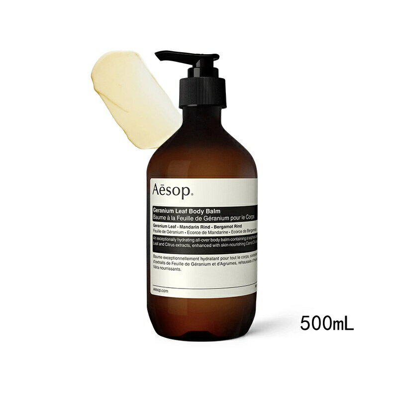 イソップ ボディバーム 【国内正規品】 Aesop イソップ ゼラニウム　ボディバーム 500mL ボディクリーム