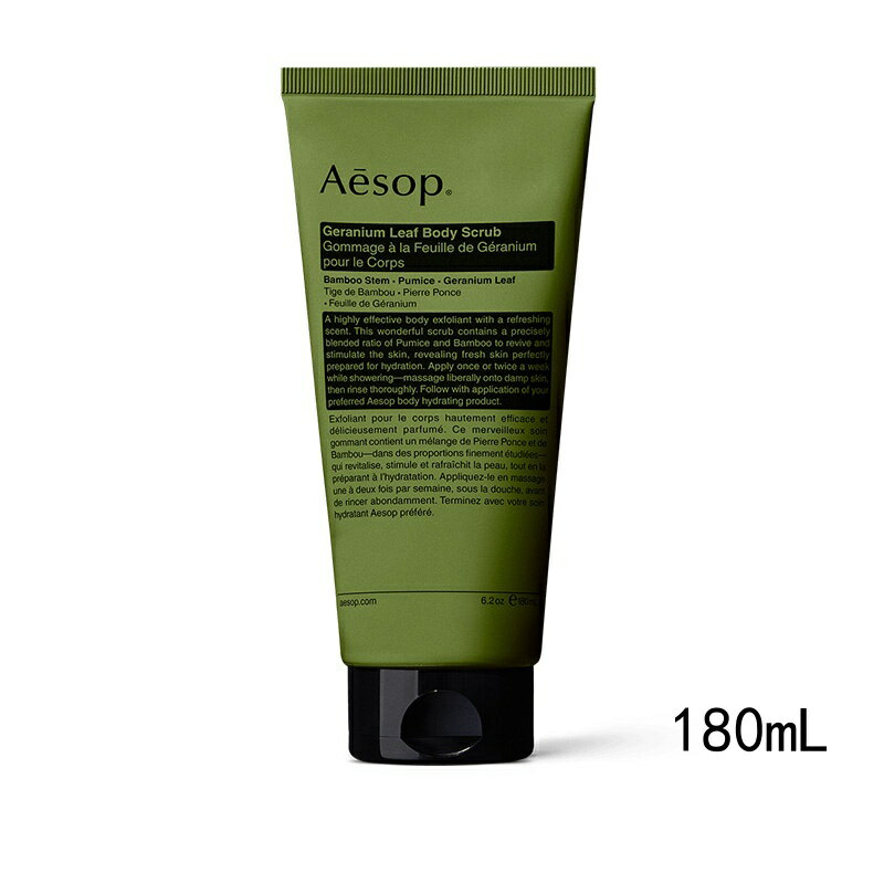 【国内正規品】 Aesop イソップ　ゼラニウム ボディスクラブ　180mL　ボディ用スクラブ