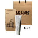 【国内正規品】LE LABO ル ラボ ハンド ポマード ヒノキ ハンドクリーム 55mL HAND POMADE HINOKI ショッパー付き プレゼント ギフト 紙袋付き