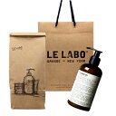 【国内正規品】Le Labo ル ラボ BODY LOTION (ボディ ローション) YLANG 49 (イラン 49) 237mL ショッパー付き プレゼント ギフト 紙袋付き