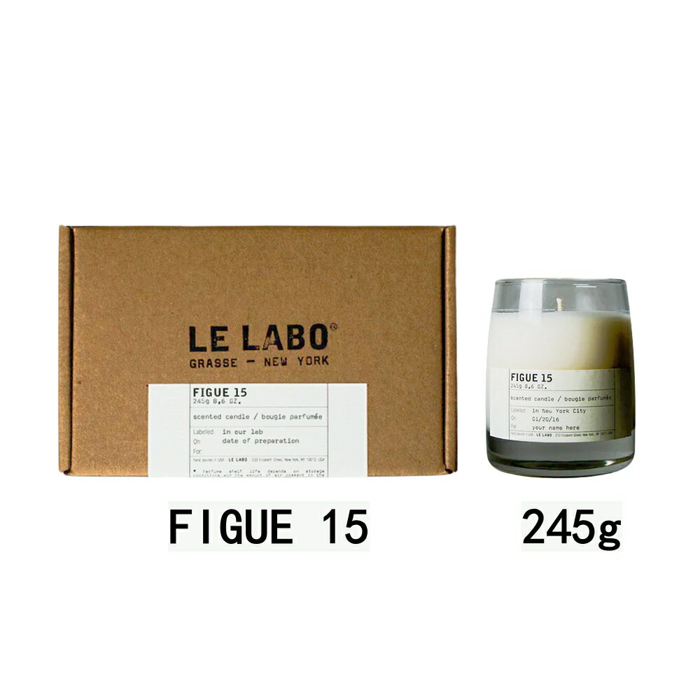 ルラボ キャンドル 【国内正規品】LE LABO ル ラボ クラシック キャンドル FIGUE 15 (フィグ 15) 245g 【公式BOXラッピング】