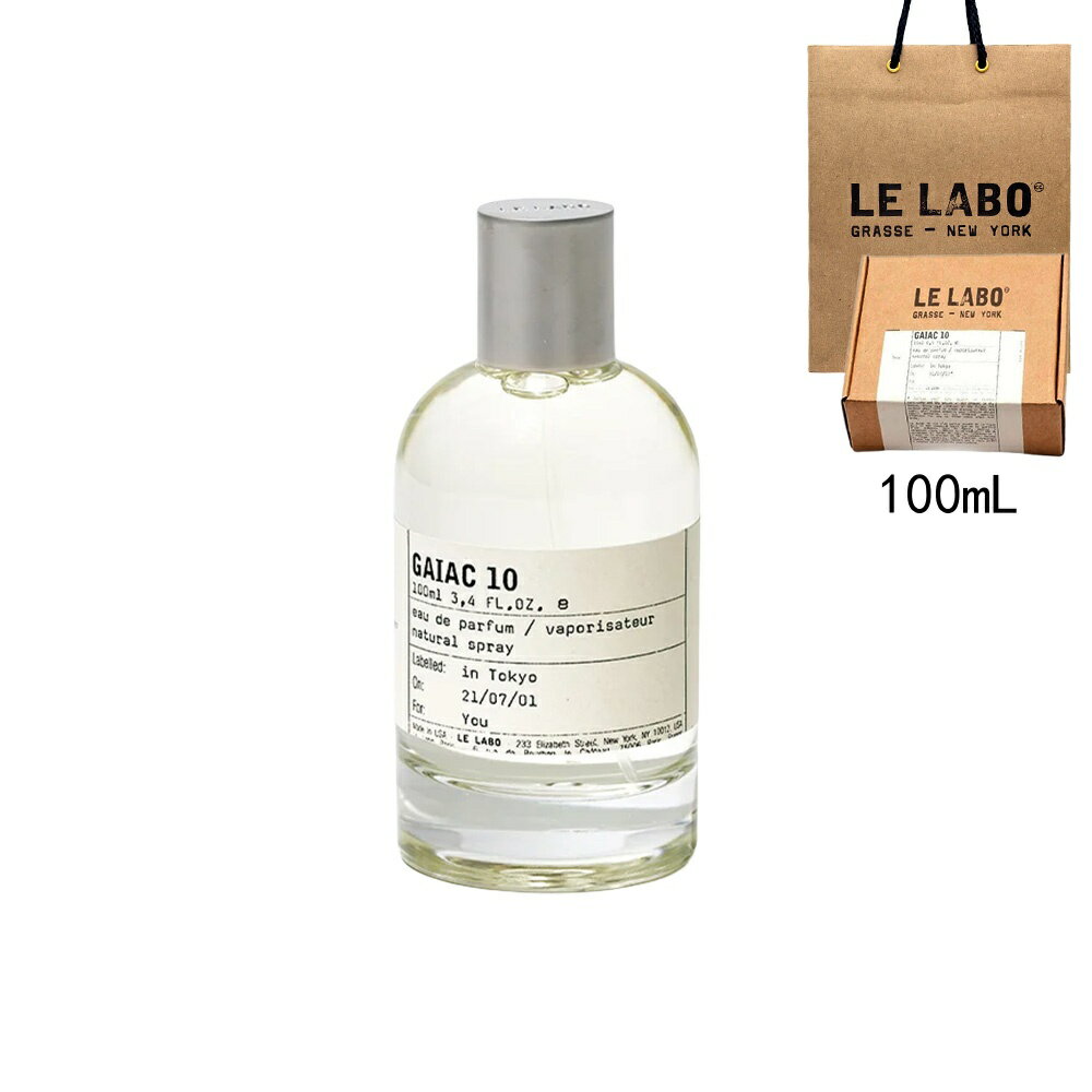 【国内正規品】LE LABO ル ラボ ガイアック 10 GAIAC 10 オードパルファム 香水 eau de parfum 100mL 東京限定 【公式BOXラッピング】