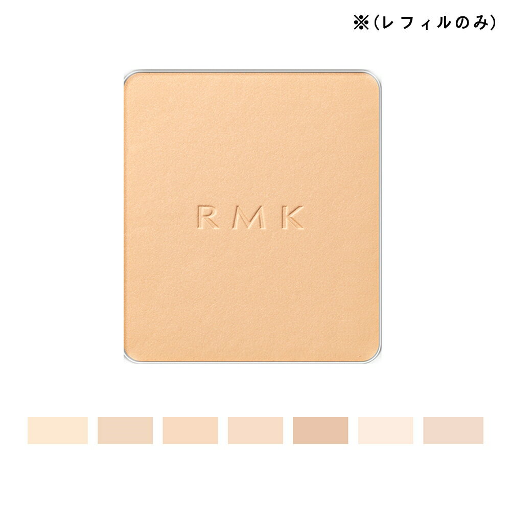 【国内正規品】RMK アールエムケー RMK エアリーパウダーファンデーション N (レフィルのみ) 全7色 10g