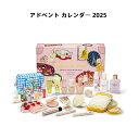 2025/11/1 発売【国内正規品】 PAUL & JOE ポール & ジョー ボーテ アドベント カレンダー 2025 クリスマス コフレ 数量限定