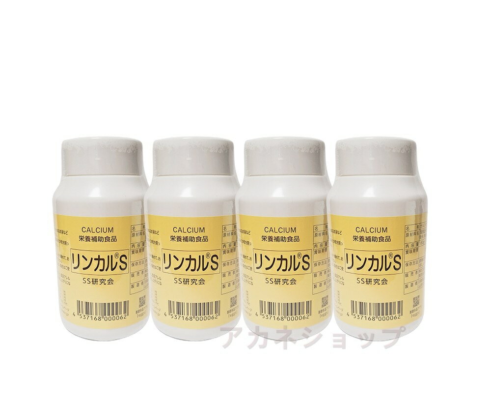 あす楽【4個セット】リンカルS カルシウム加工食品 リンカルS 栄養補助食品 日本製