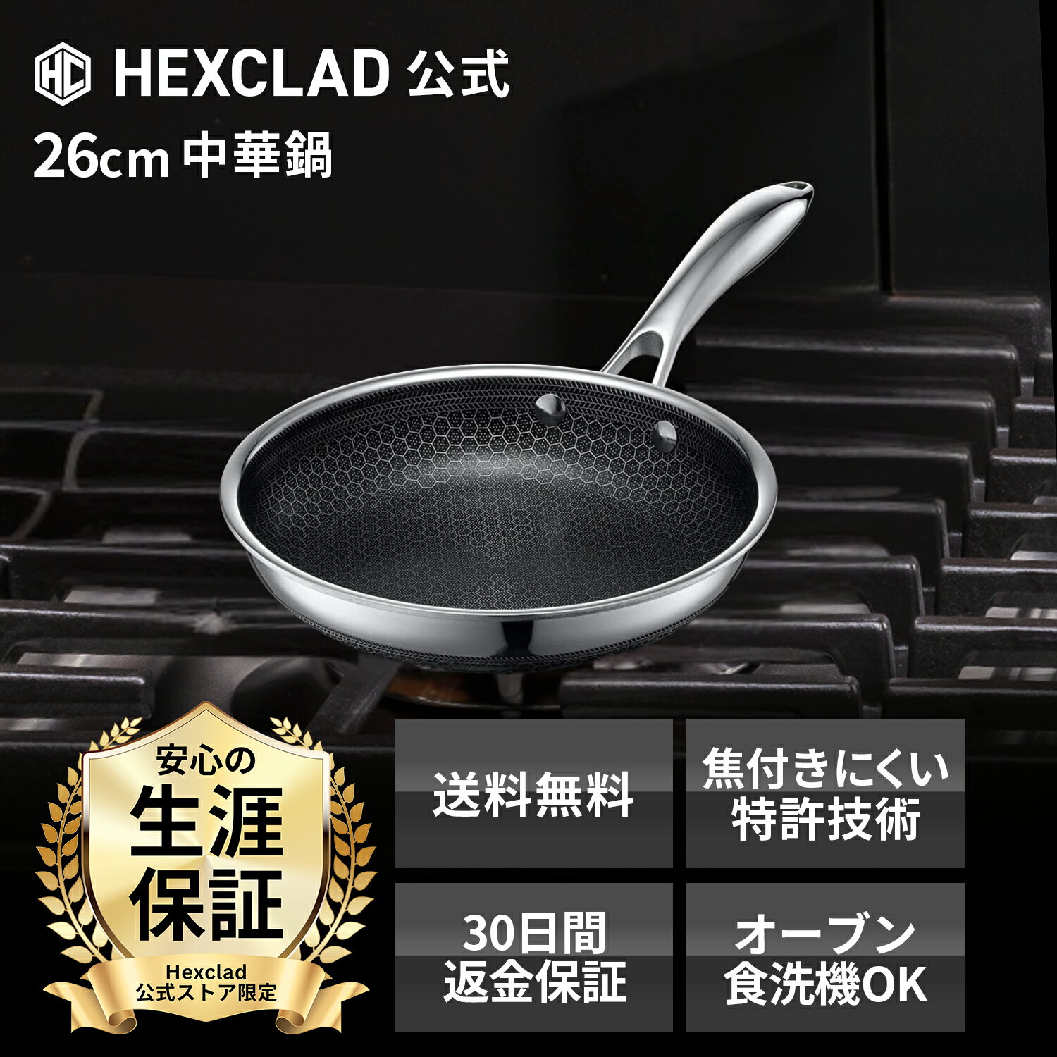 【期間限定10%OFFクーポン&P5倍】HexClad 公式 ハイブリッド 中華鍋 26cm ノンスティック ウォック 焦げ付き防止加工 IH対応 焦げ付かない ガス火対応 ヘックスクラッド【公式限定 生涯補償付】【ミシュラン三つ星シェフが推薦】