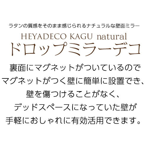 【お得クーポン★ 9/19 20:00〜9/24 01:59】 マグネット 鏡 ドロップ ミラー デコ インテリア 収納 家具 天然木 リビング オブジェ おしゃれ アンティーク調 北欧 強力 アイディア雑貨 便利雑貨 ミラー
