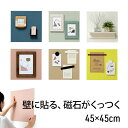 【お得クーポン★ 10/4 20:00〜10/9 01:59】 マグネット 壁紙 マグネットがつく壁紙シート「 MAGPA マグパ 」リビング 壁面 小物 マグネット 強力 アイディア雑貨 便利雑貨 簡単
