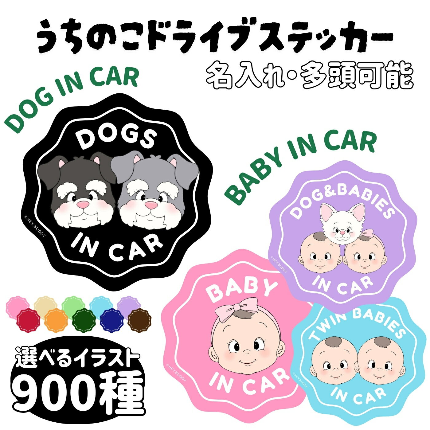乐天商城 - DOG IN CAR マグネット シール カーステッカー ベビー 犬 猫 ペット うちの子グッズ チワワ プードル シュナウザー マルチーズ ビジョン シーズー 柴 ダックス パピヨン ペキニーズ コーギー シェルティ パグ ポメラニアン＜HEY,BUDDY うちの子ドライブステッカー＞