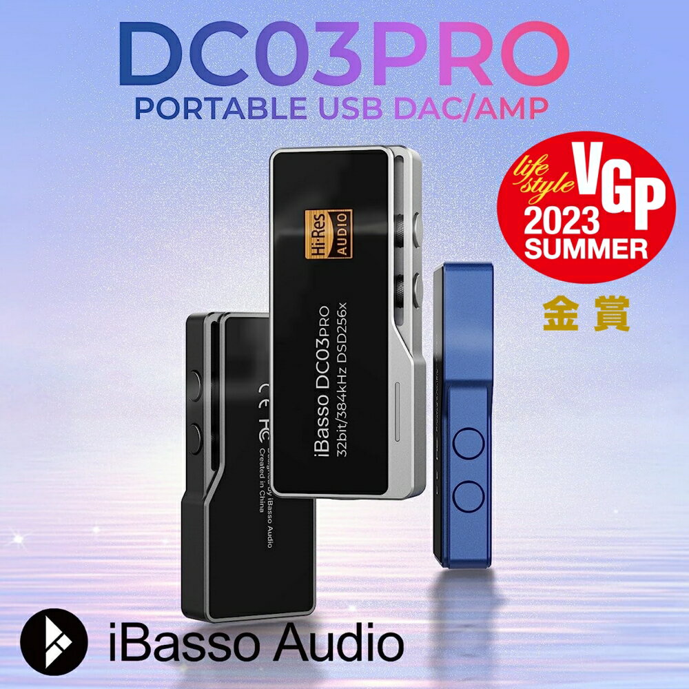 楽天MUSIN楽天市場店【VGP2023SUMMER金賞】iBasso Audio DC03PRO アイバッソ オーディオ DAC搭載 スティック型アンプ Type C タイプC USB DAC ポータブル 小型 アンプ 3.5mm ケーブル着脱式 ハイレゾ HD ロスレス android DSD USB DAコンバーター ゲーミングアンプ ゲーム switch PC 音楽