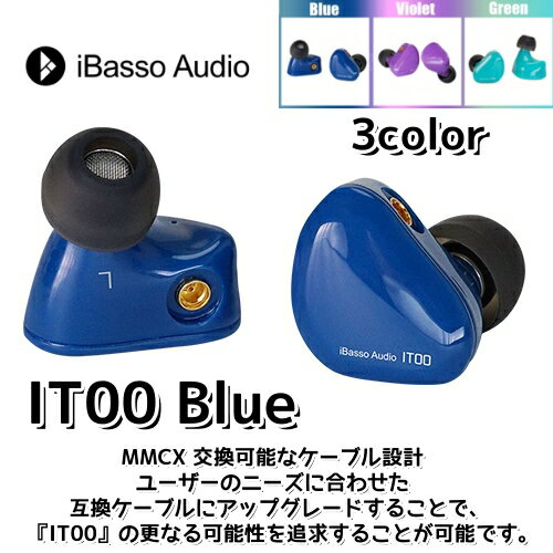 CARBO BASSO イヤホン iBasso Audio IT00 『ブルー』BLUE ダイナミック型 インイヤーモニター【全3色】