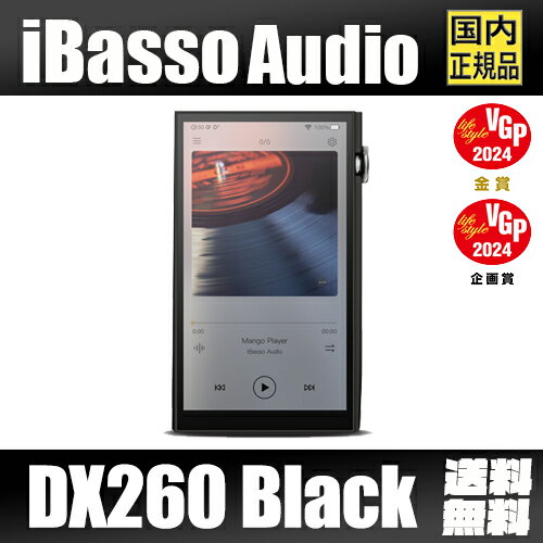 【VGP2024金賞】iBasso Audio DX260【Black】 ブラック アイバッソAndroidオーディオプレーヤー CS431988基搭載 Snapdragon 660 Android11 USB-DAC機能 Bluetooth送受信対応 3.5mm 4.4mm【2月20日発売 】