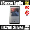 iBasso Audio DX260 シルバー ブラック アイバッソAndroidオーディオプレーヤー CS431988基搭載 Snapdragon 660 Android11 USB-DAC機能 Bluetooth送受信対応 3.5mm 4.4mm