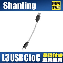 Shanling L3 シャンリン USB-C to USB-C OTG ケーブル ポータブルOTG対応ケーブル ure Silver Wire USB Cable 【ネコポス便出荷】