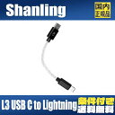 Shanling L3 V USB C to Lightning |[^uOTGΉP[u ure Silver Wire USB Cable ylR|X֏oׁz