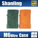 Shanling シャンリン M6 Ultra 専用レザーケース プレーヤーケース レザー カバー 純正 ケース