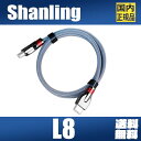 Shanling L8 シャンリン I2Sデジタルケーブル高純度 無酸素銅線 ノイズレスシールド設計Hi-Fiグレードデジタル伝送 【ネコポス便出荷】