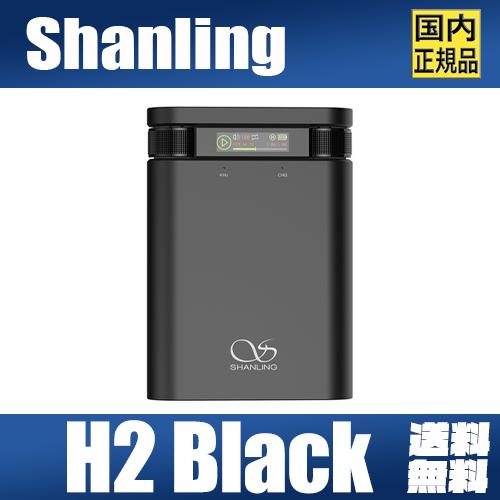 Shanling H2 BLACK 全2色 シャンリン CS43198 DAC 384kHz 32bit DSD256 3.5mm 4.4 mm シングルエンド バランス USB-DAC PCM384kHz DSD256小型 軽量 オーディオプレーヤー Bluetooth受信 ハイレゾ ヘッドホンアンプ Type-C