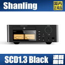 SHANLING SCD1.3 BLACK【ブラック】シャンリンSACDプレーヤー SACD/CD/USBドライブ USB-DAC Bluetooth受信 Wi-Fi ワイヤレスストリーミングに対応 デジタルI2S / SPDIF Coaxial & Optical アナログXLR/RCA / 6.35mm リモコン 専用アプリ32bit / 768kHz | DSD512(2)